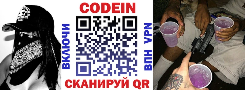 Кодеин напиток Lean (лин)  Заречный 
